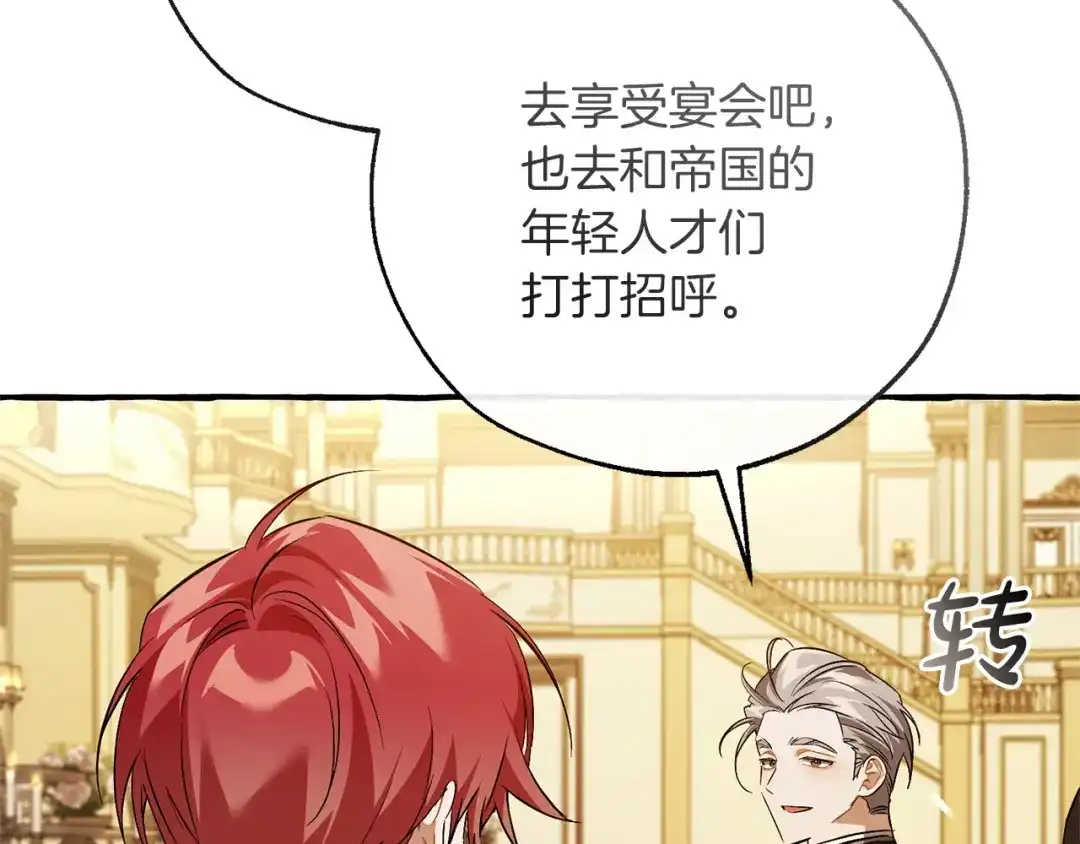 成为伯爵家的废物 第174话 开棺寻宝 第202页
