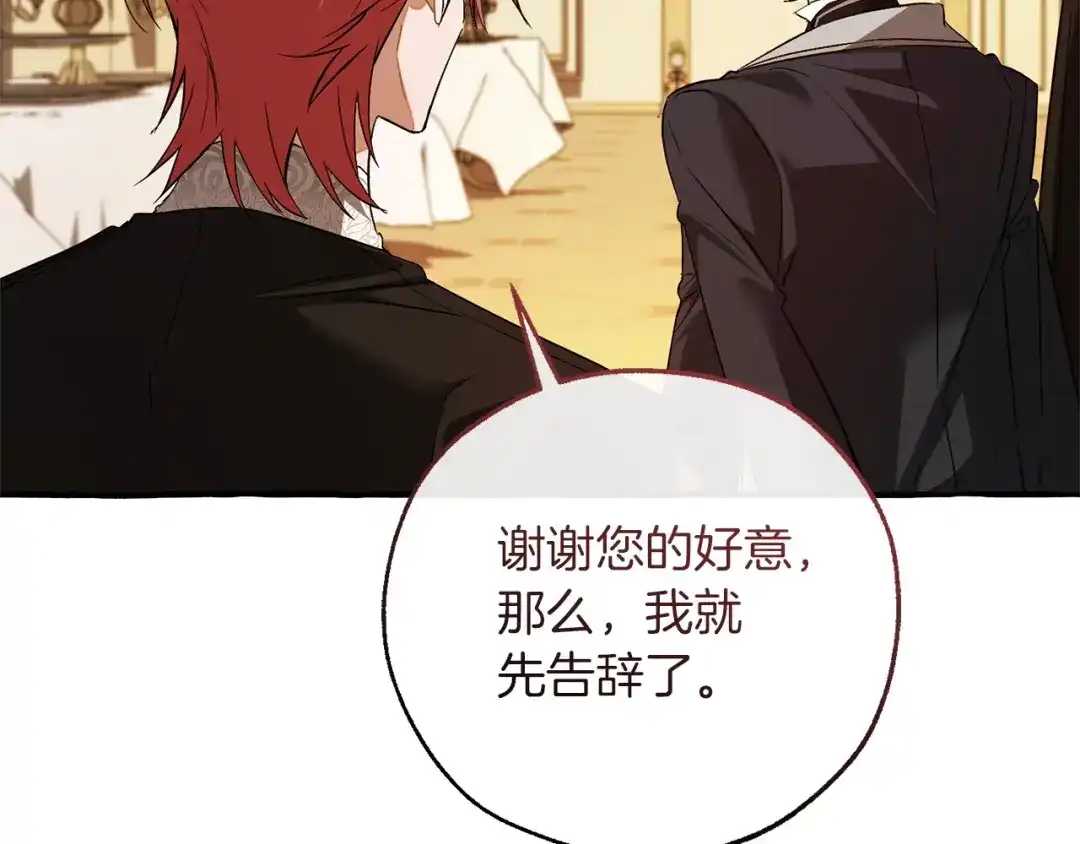 成为伯爵家的废物 第174话 开棺寻宝 第203页