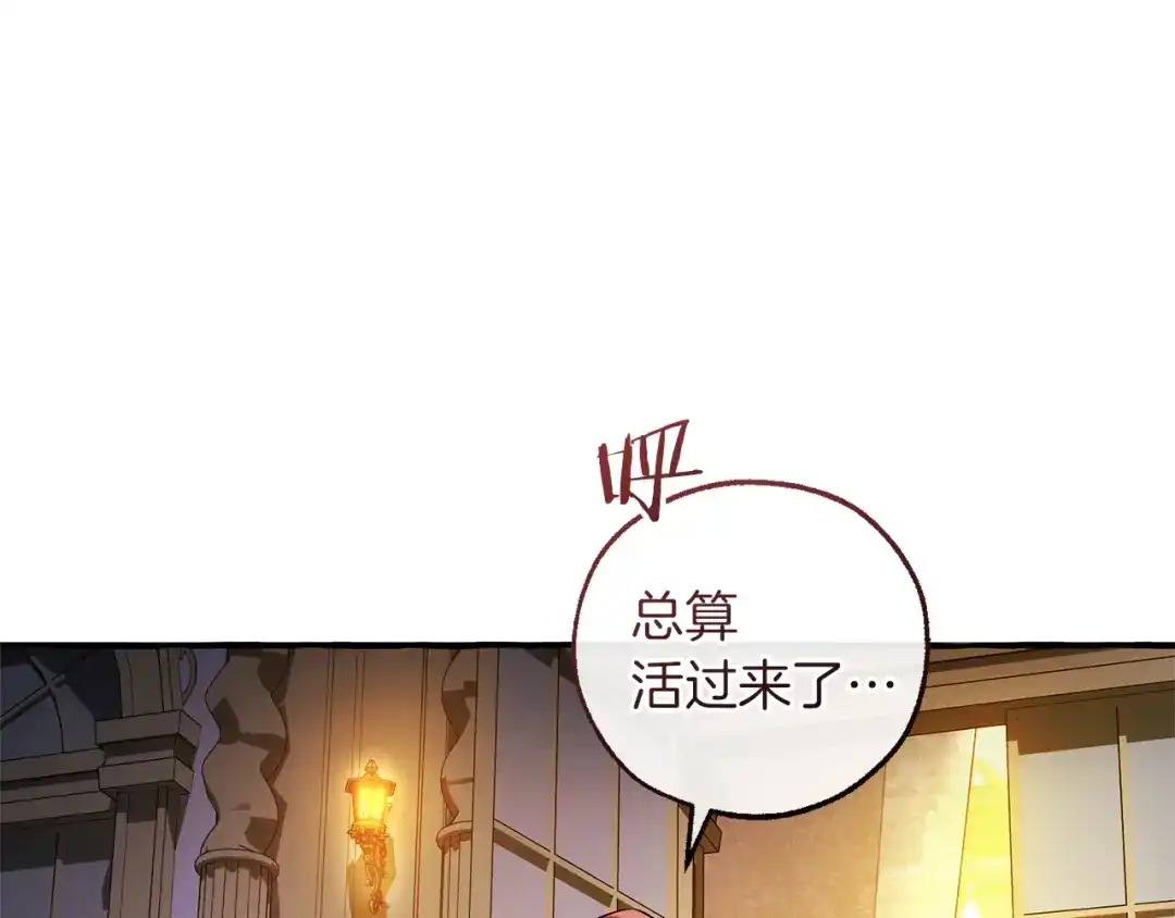 成为伯爵家的废物 第174话 开棺寻宝 第208页