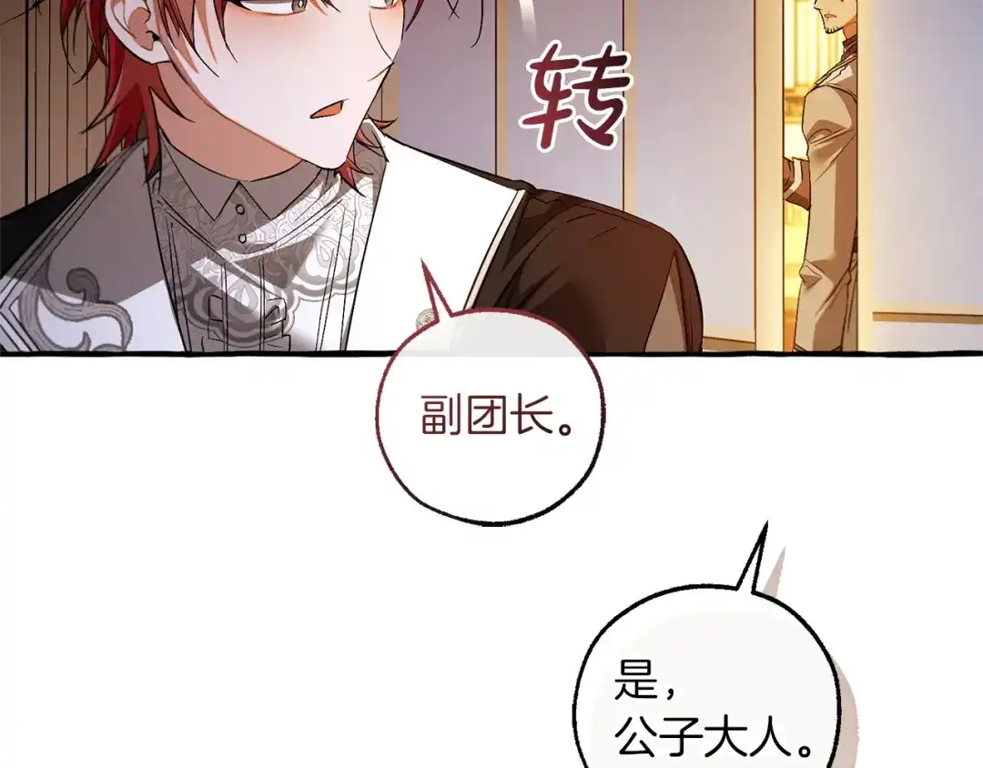 成为伯爵家的废物 第174话 开棺寻宝 第211页