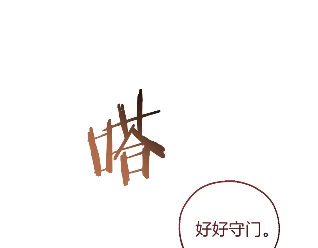 成为伯爵家的废物 第174话 开棺寻宝 第213页