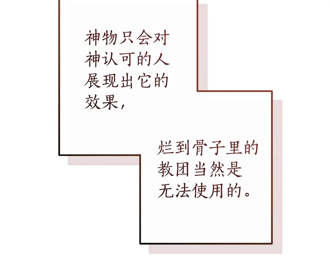 成为伯爵家的废物 第174话 开棺寻宝 第215页