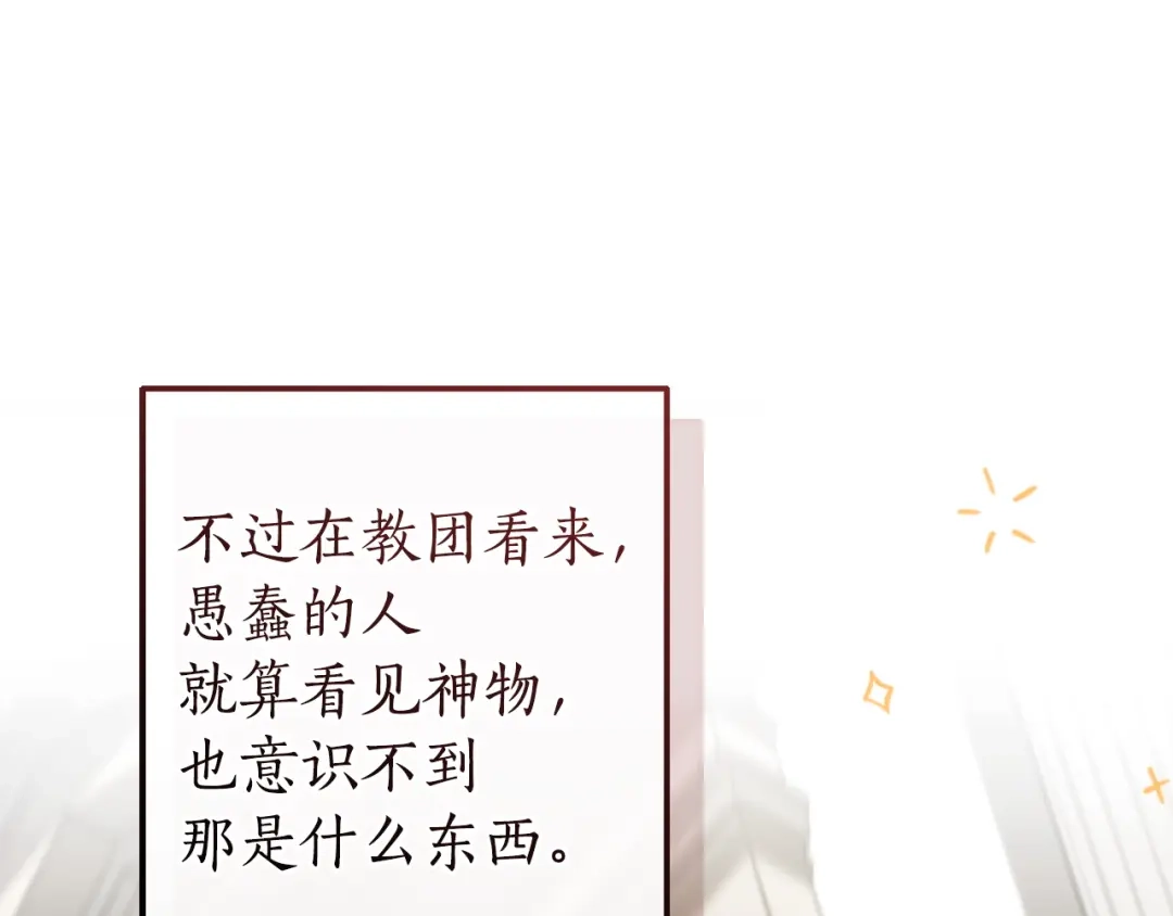 成为伯爵家的废物 第174话 开棺寻宝 第216页