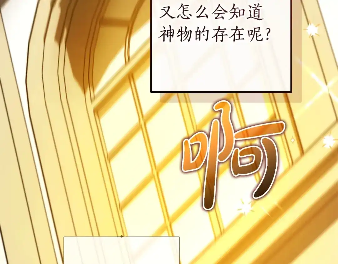 成为伯爵家的废物 第174话 开棺寻宝 第218页