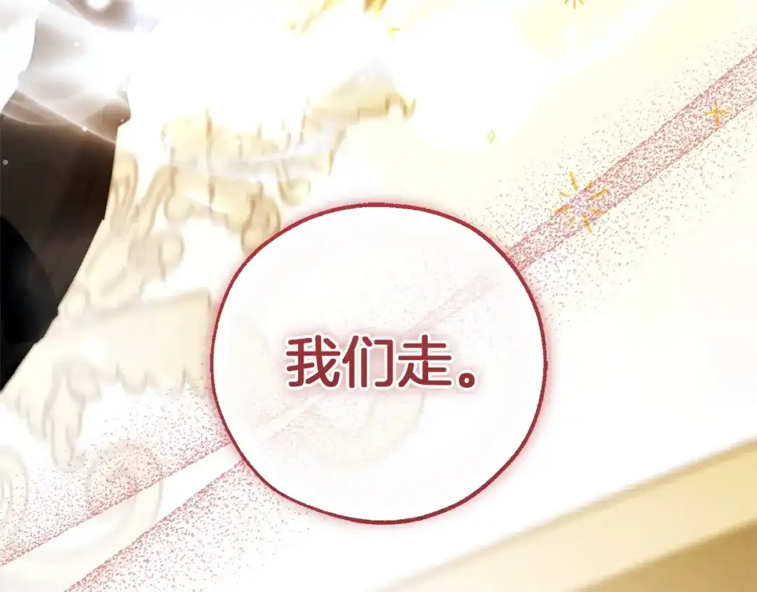 成为伯爵家的废物 第174话 开棺寻宝 第223页
