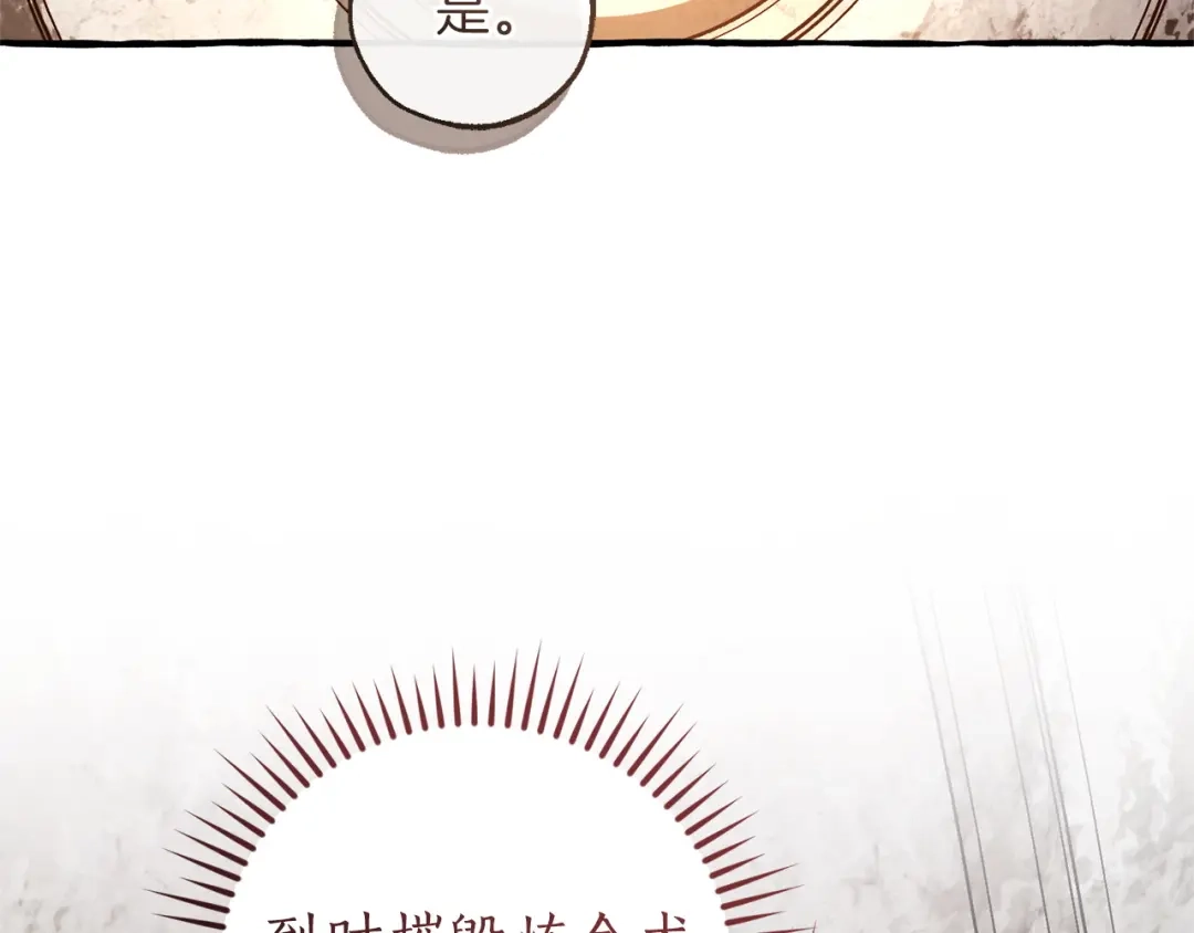 成为伯爵家的废物 第174话 开棺寻宝 第23页