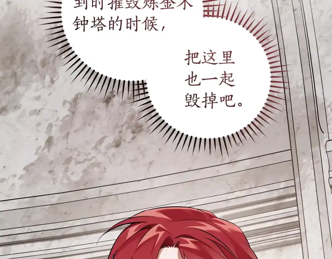 成为伯爵家的废物 第174话 开棺寻宝 第24页