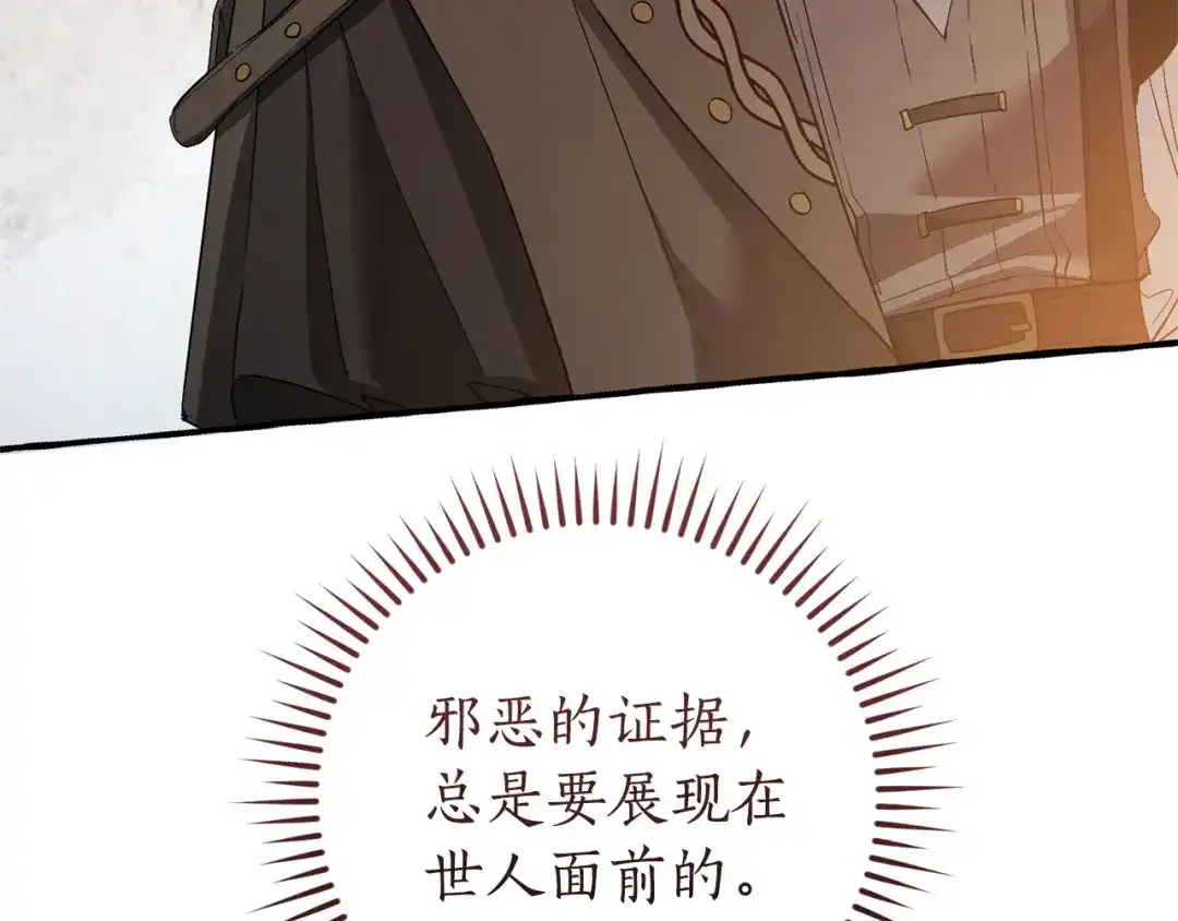 成为伯爵家的废物 第174话 开棺寻宝 第26页