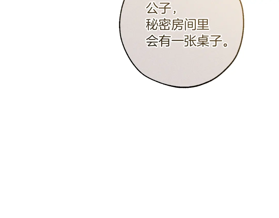 成为伯爵家的废物 第174话 开棺寻宝 第37页