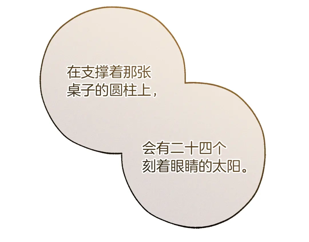 成为伯爵家的废物 第174话 开棺寻宝 第38页