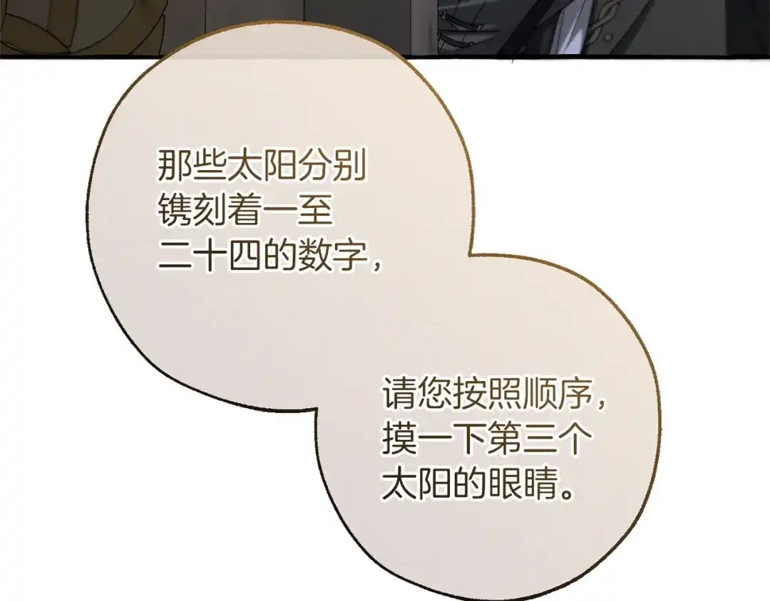成为伯爵家的废物 第174话 开棺寻宝 第40页