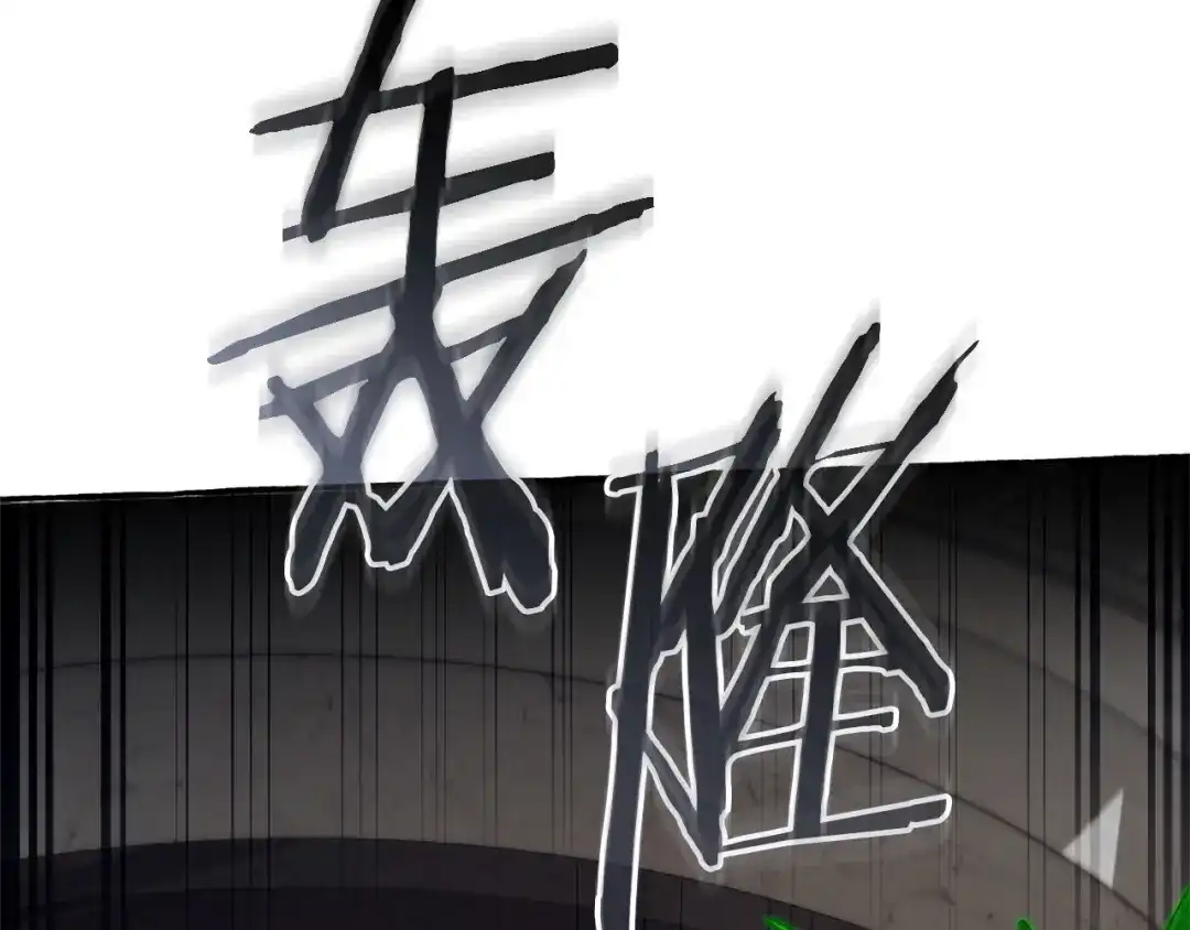 成为伯爵家的废物 第174话 开棺寻宝 第55页