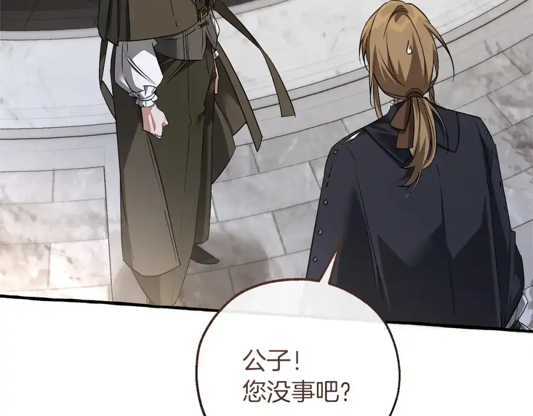 成为伯爵家的废物 第174话 开棺寻宝 第57页