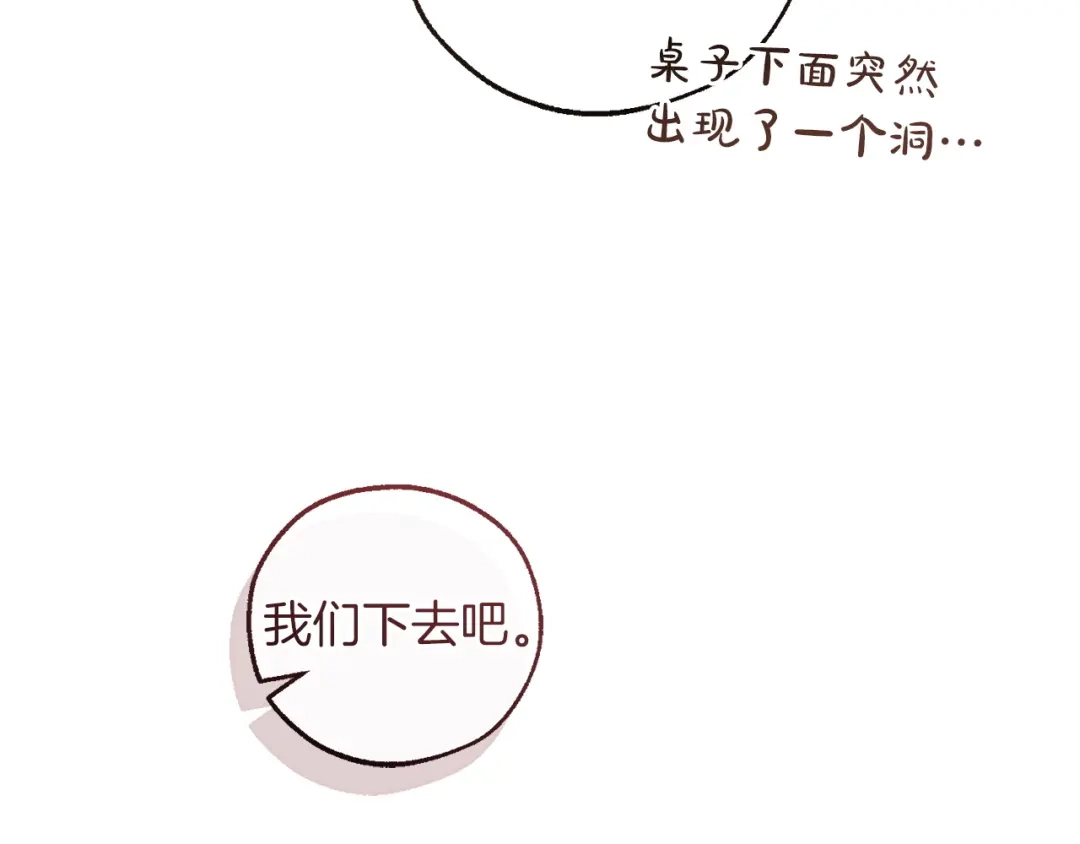 成为伯爵家的废物 第174话 开棺寻宝 第58页