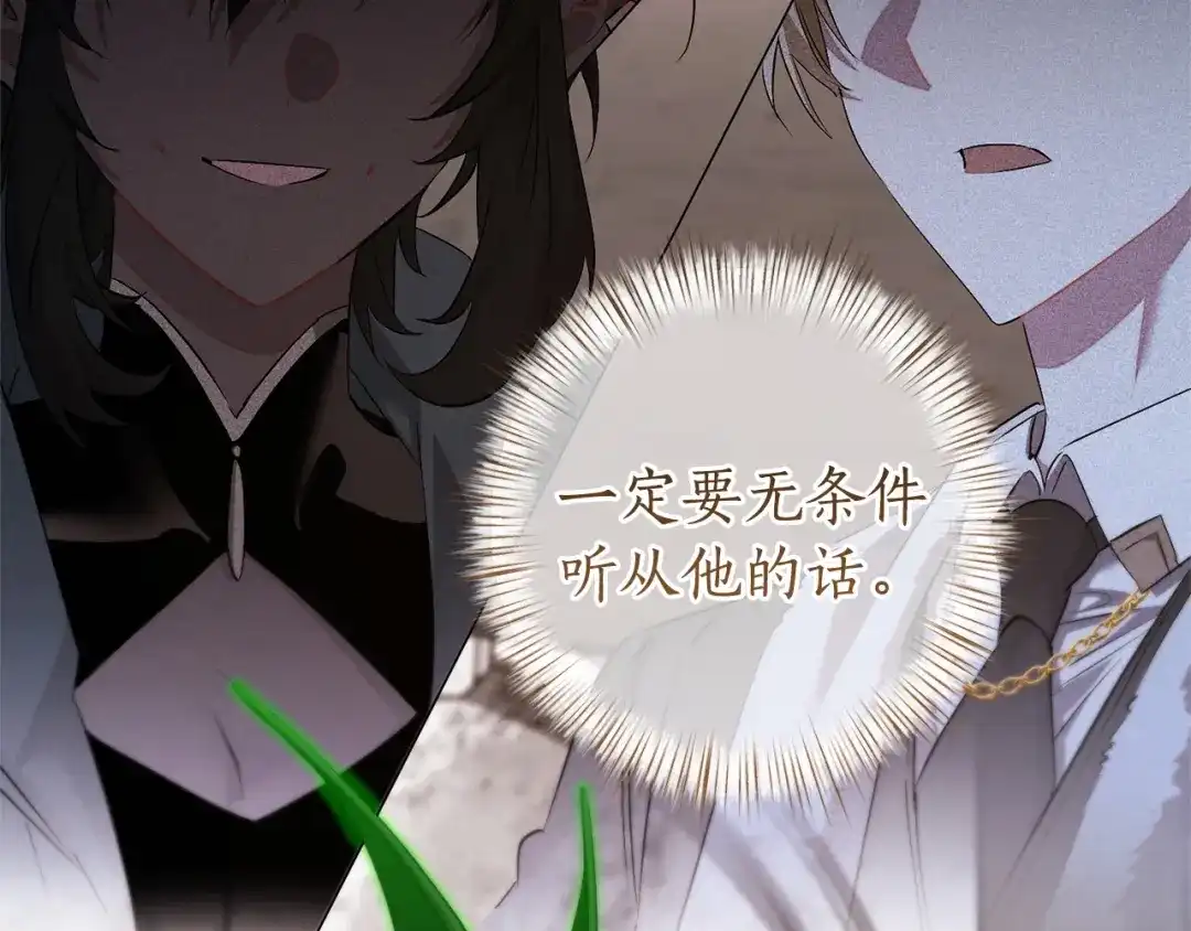 成为伯爵家的废物 第174话 开棺寻宝 第61页