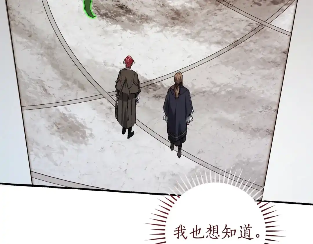成为伯爵家的废物 第174话 开棺寻宝 第7页