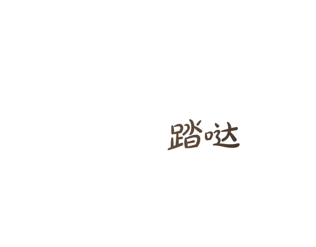 成为伯爵家的废物 第174话 开棺寻宝 第71页