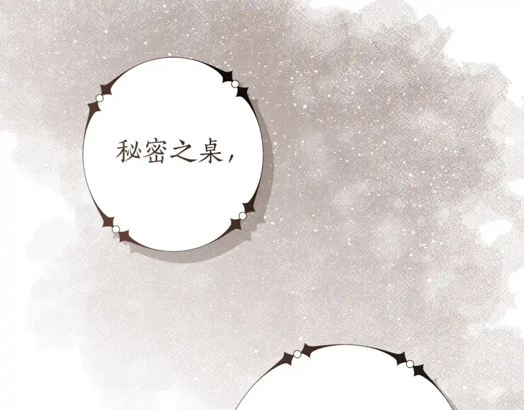 成为伯爵家的废物 第174话 开棺寻宝 第74页