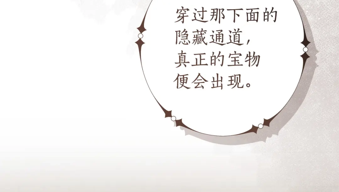 成为伯爵家的废物 第174话 开棺寻宝 第75页