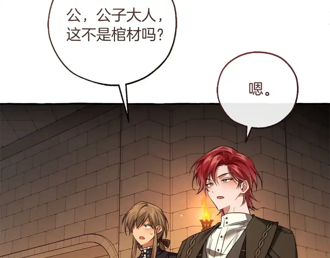 成为伯爵家的废物 第174话 开棺寻宝 第79页