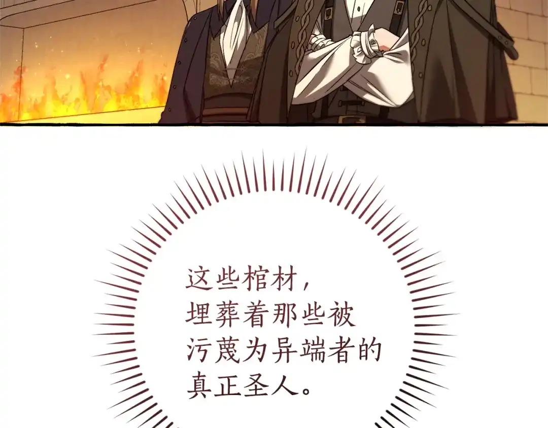 成为伯爵家的废物 第174话 开棺寻宝 第80页