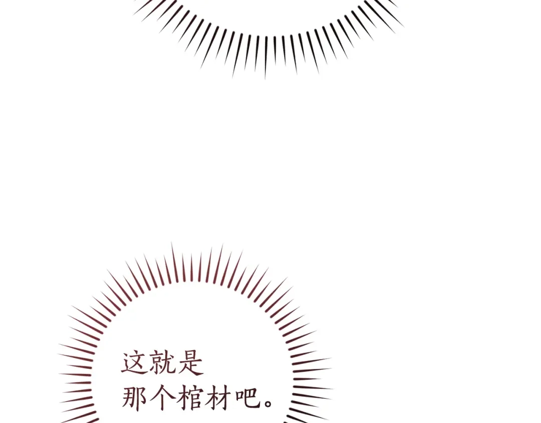 成为伯爵家的废物 第174话 开棺寻宝 第81页