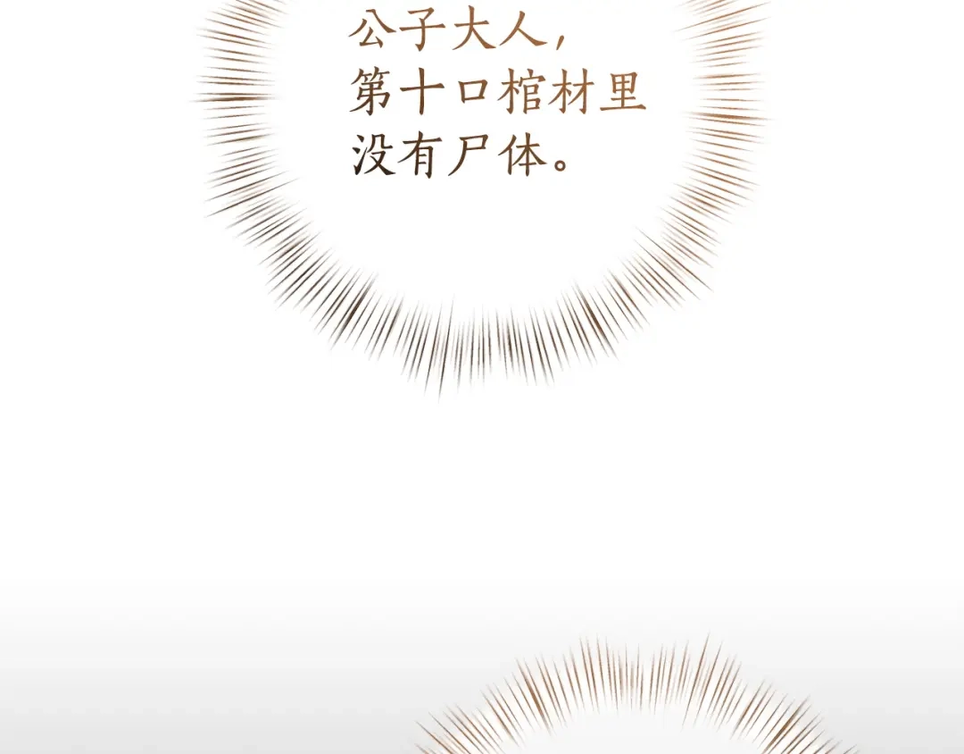 成为伯爵家的废物 第174话 开棺寻宝 第84页