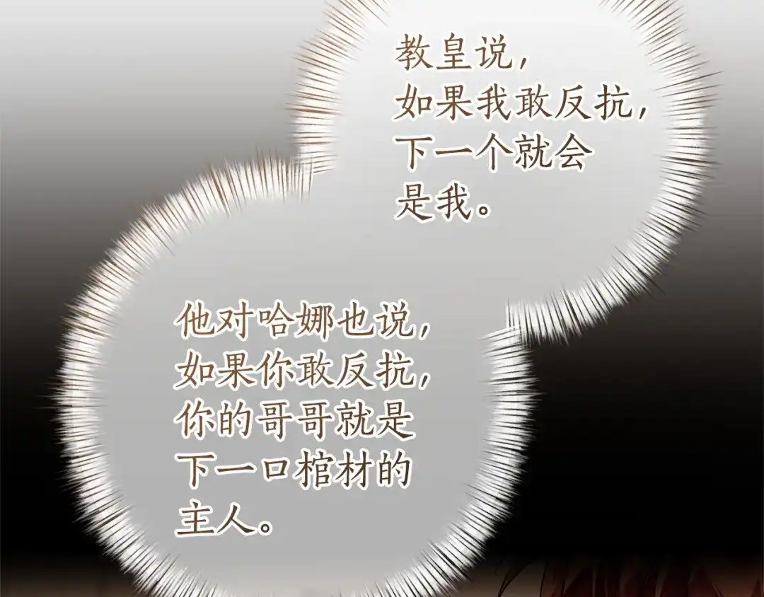 成为伯爵家的废物 第174话 开棺寻宝 第85页
