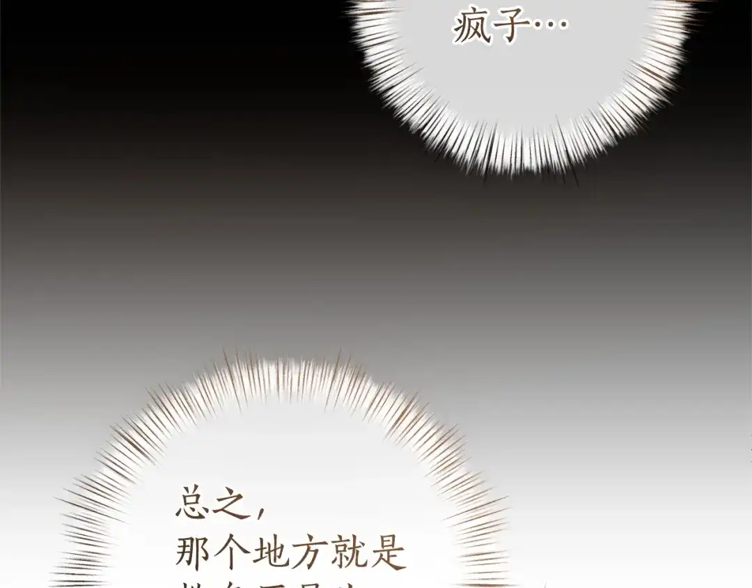 成为伯爵家的废物 第174话 开棺寻宝 第87页