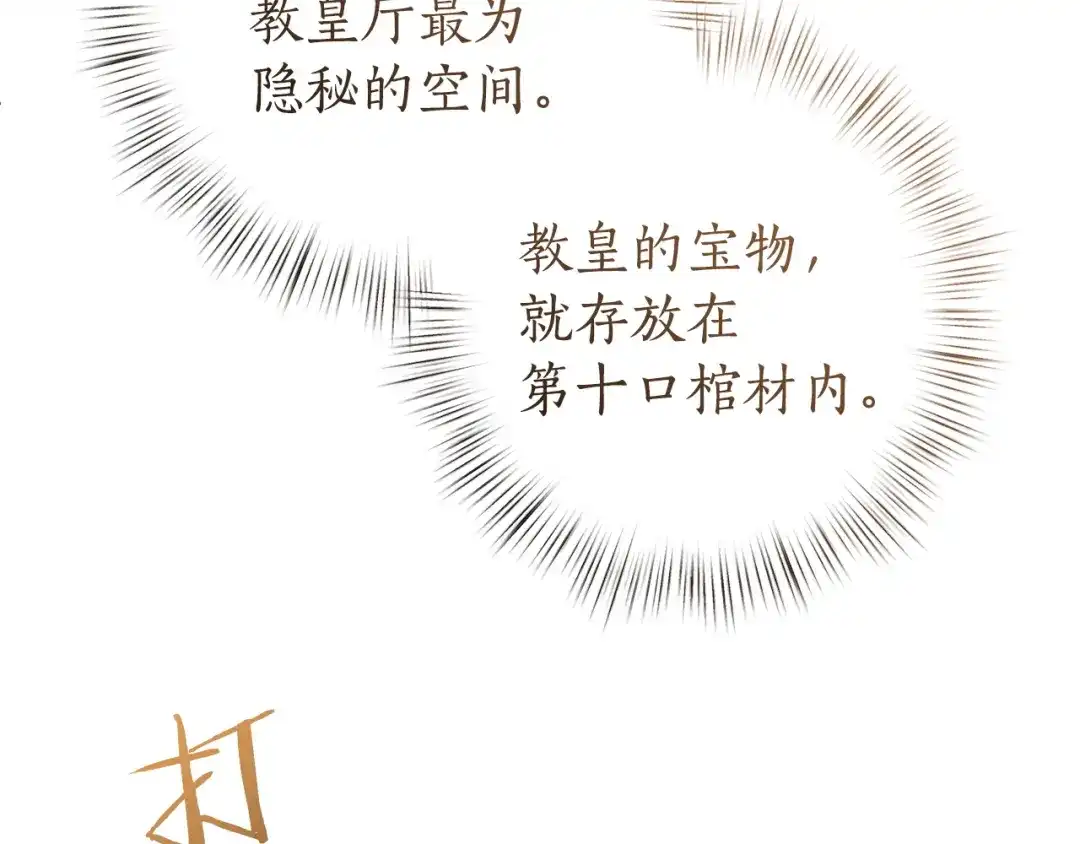 成为伯爵家的废物 第174话 开棺寻宝 第88页