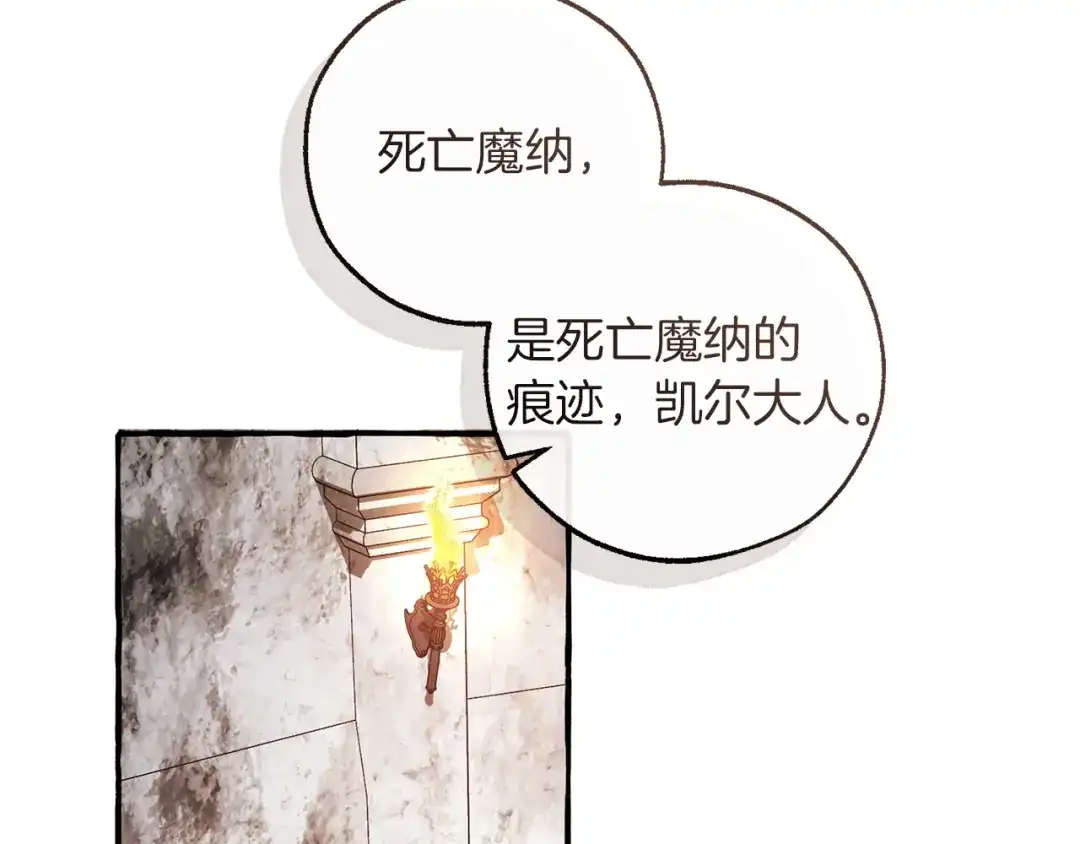 成为伯爵家的废物 第174话 开棺寻宝 第9页