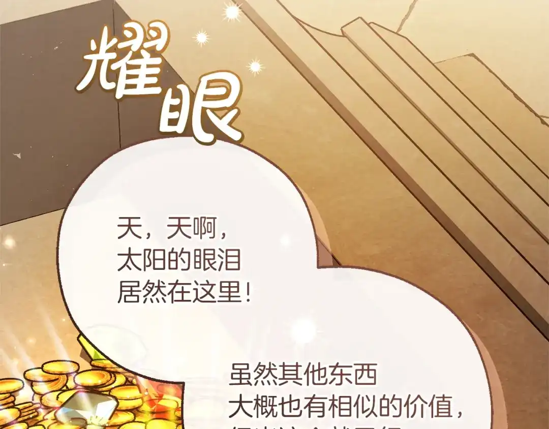 成为伯爵家的废物 第174话 开棺寻宝 第94页