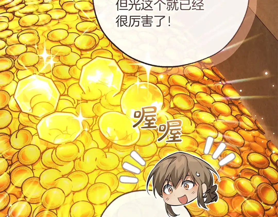 成为伯爵家的废物 第174话 开棺寻宝 第95页