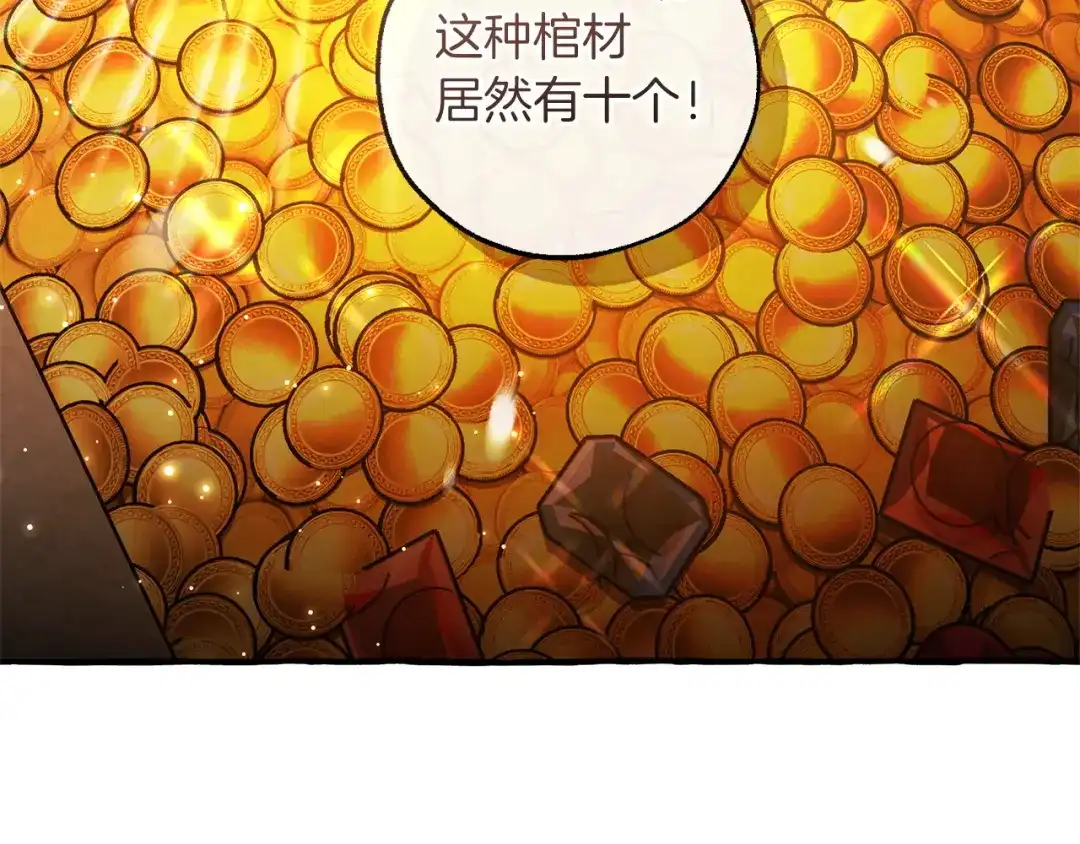成为伯爵家的废物 第174话 开棺寻宝 第96页