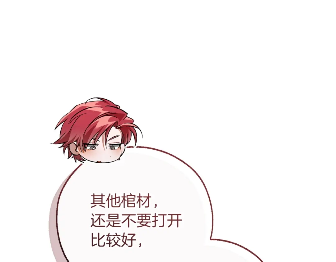 成为伯爵家的废物 第174话 开棺寻宝 第97页