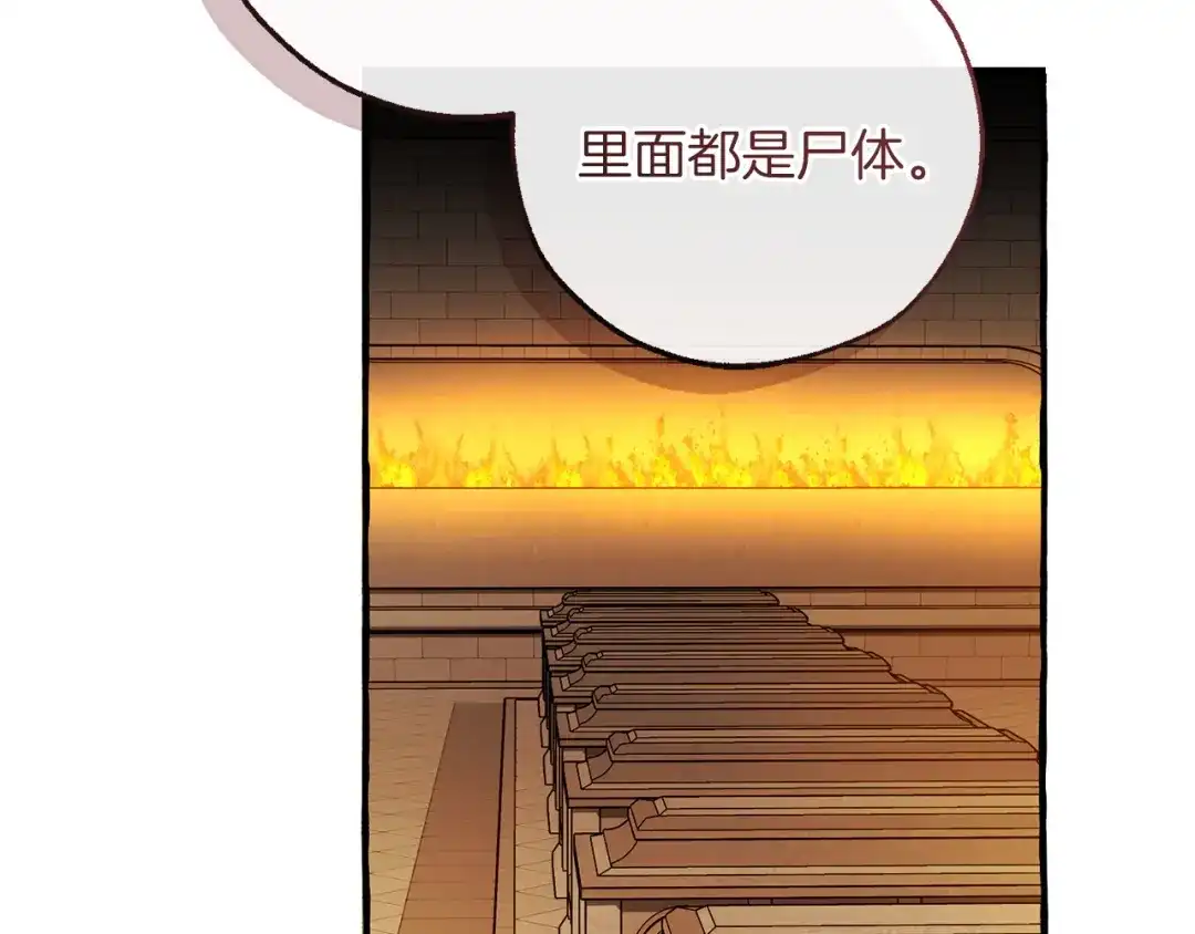 成为伯爵家的废物 第174话 开棺寻宝 第98页