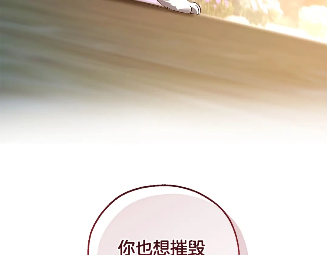 成为伯爵家的废物 第175话 复仇计划 第107页