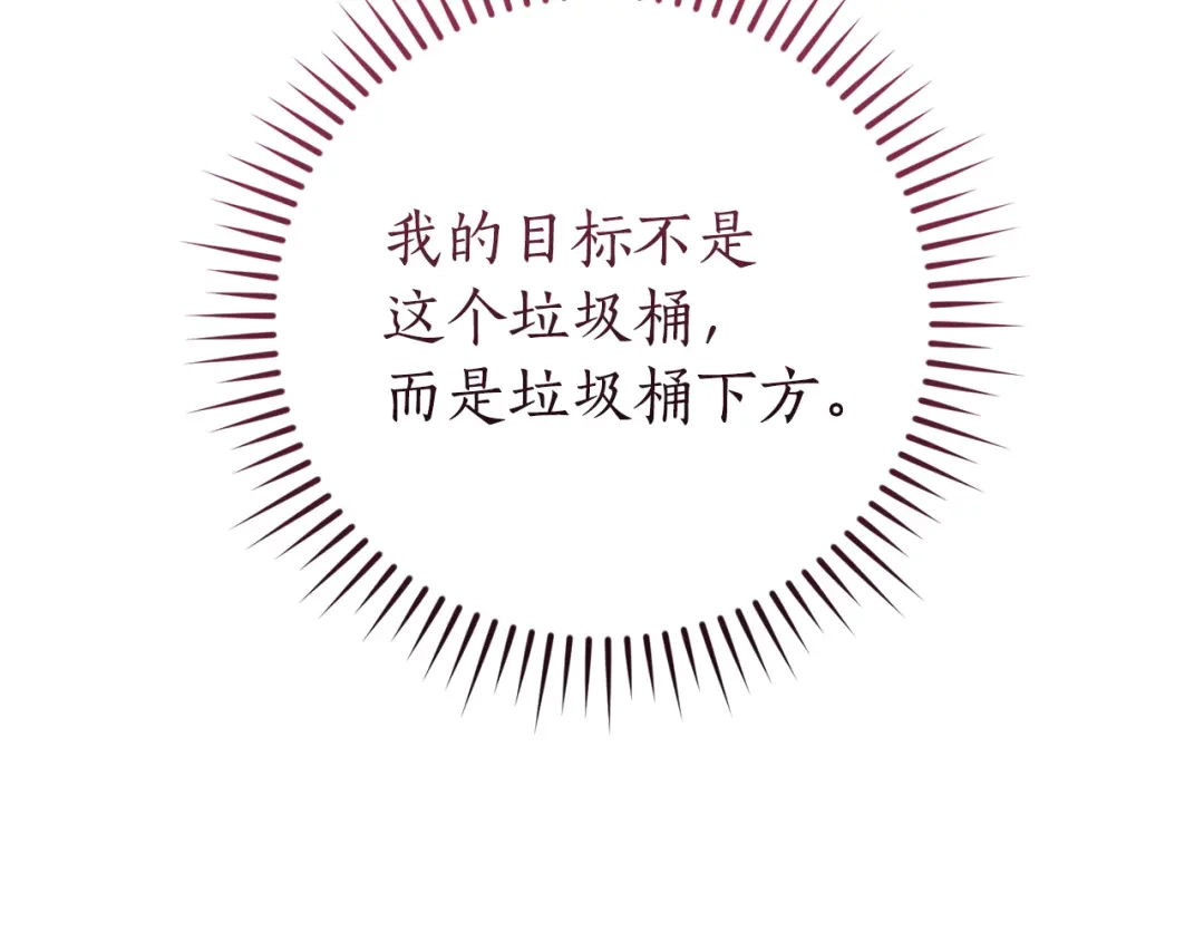 成为伯爵家的废物 第175话 复仇计划 第11页