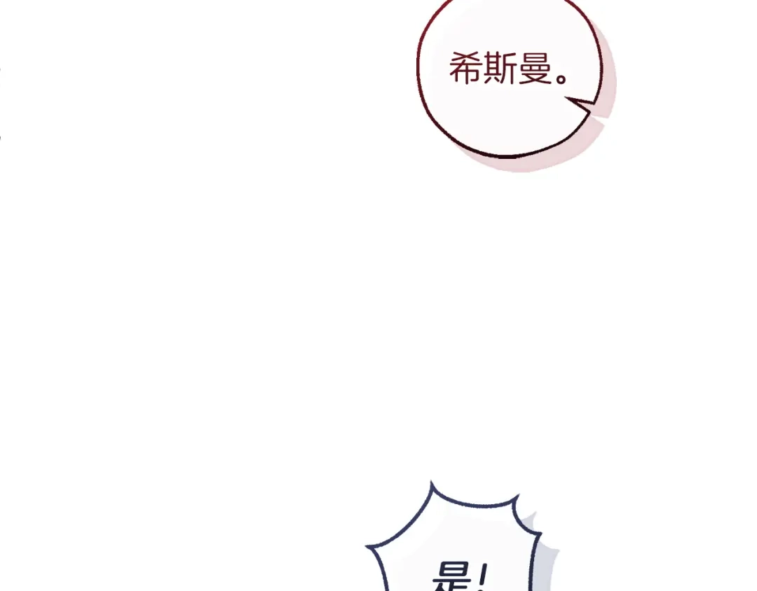成为伯爵家的废物 第175话 复仇计划 第111页