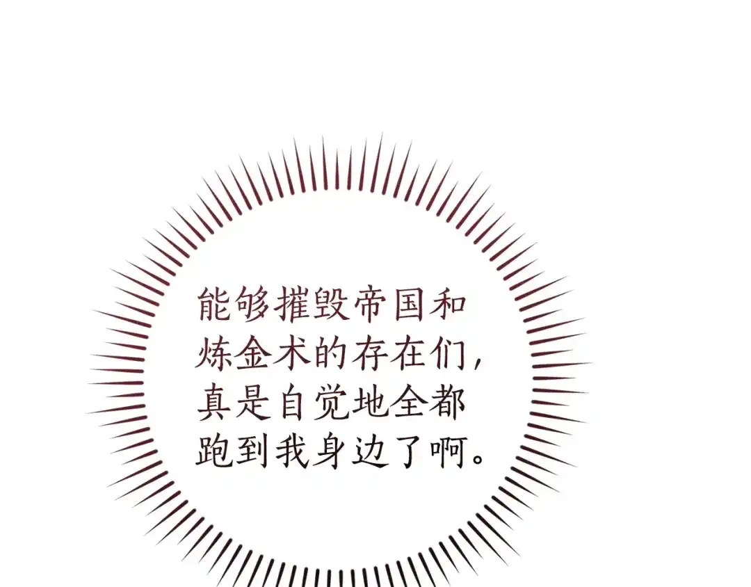 成为伯爵家的废物 第175话 复仇计划 第118页