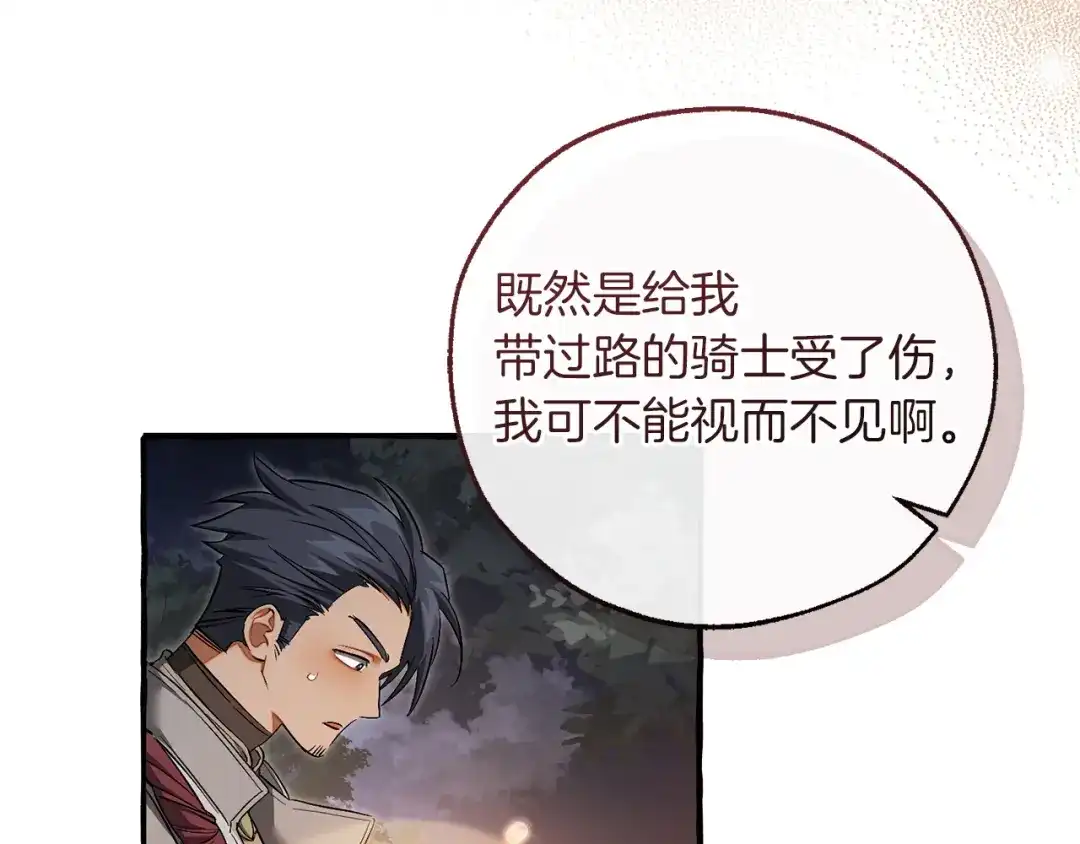 成为伯爵家的废物 第175话 复仇计划 第124页