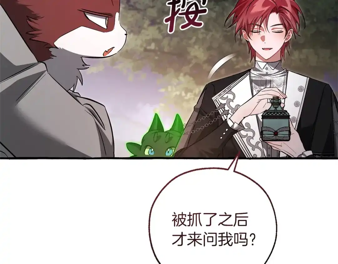 成为伯爵家的废物 第175话 复仇计划 第127页