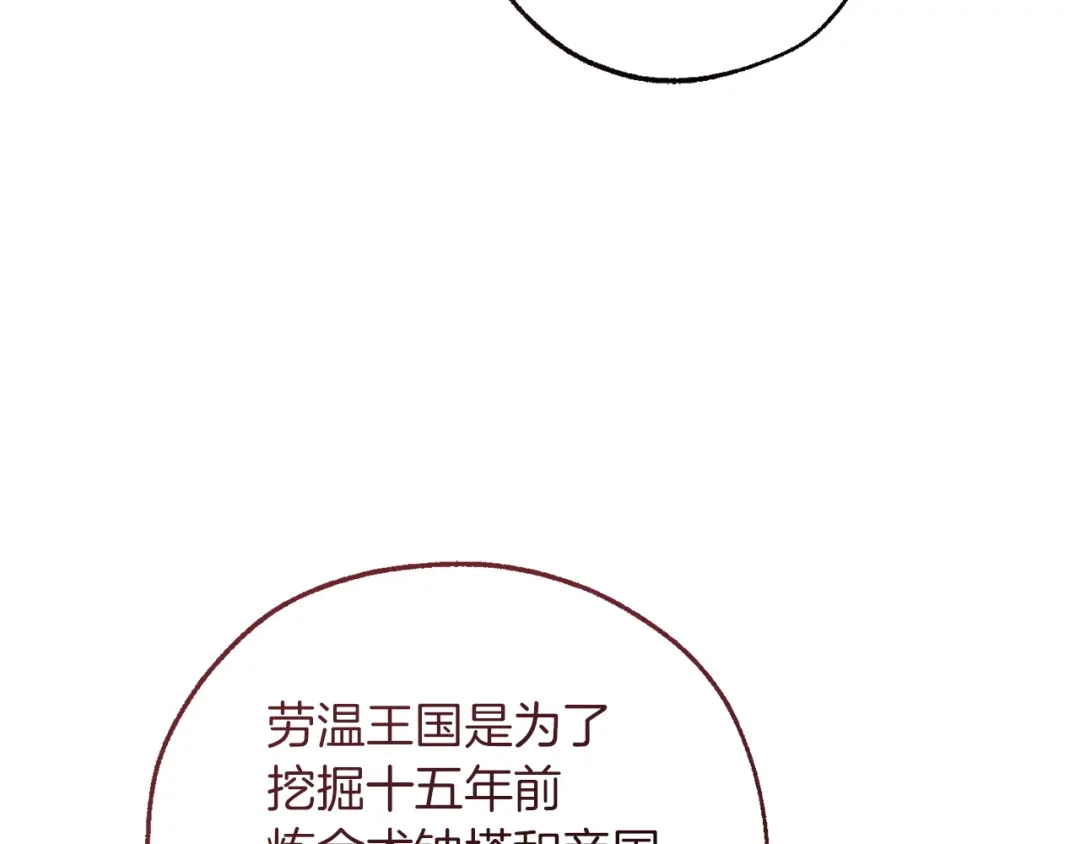 成为伯爵家的废物 第175话 复仇计划 第128页