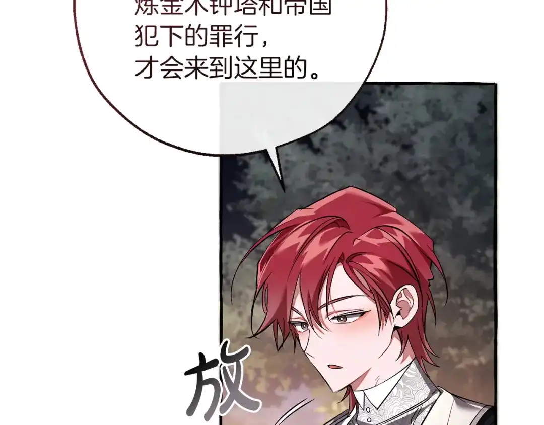 成为伯爵家的废物 第175话 复仇计划 第129页