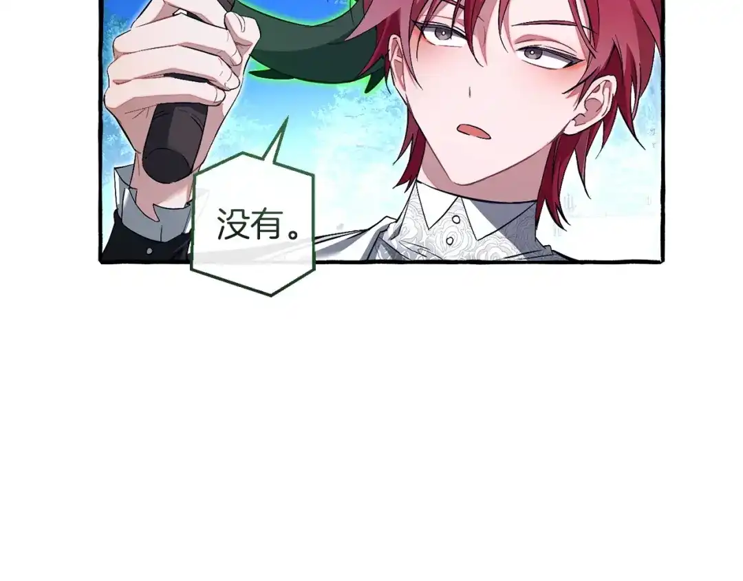 成为伯爵家的废物 第175话 复仇计划 第13页
