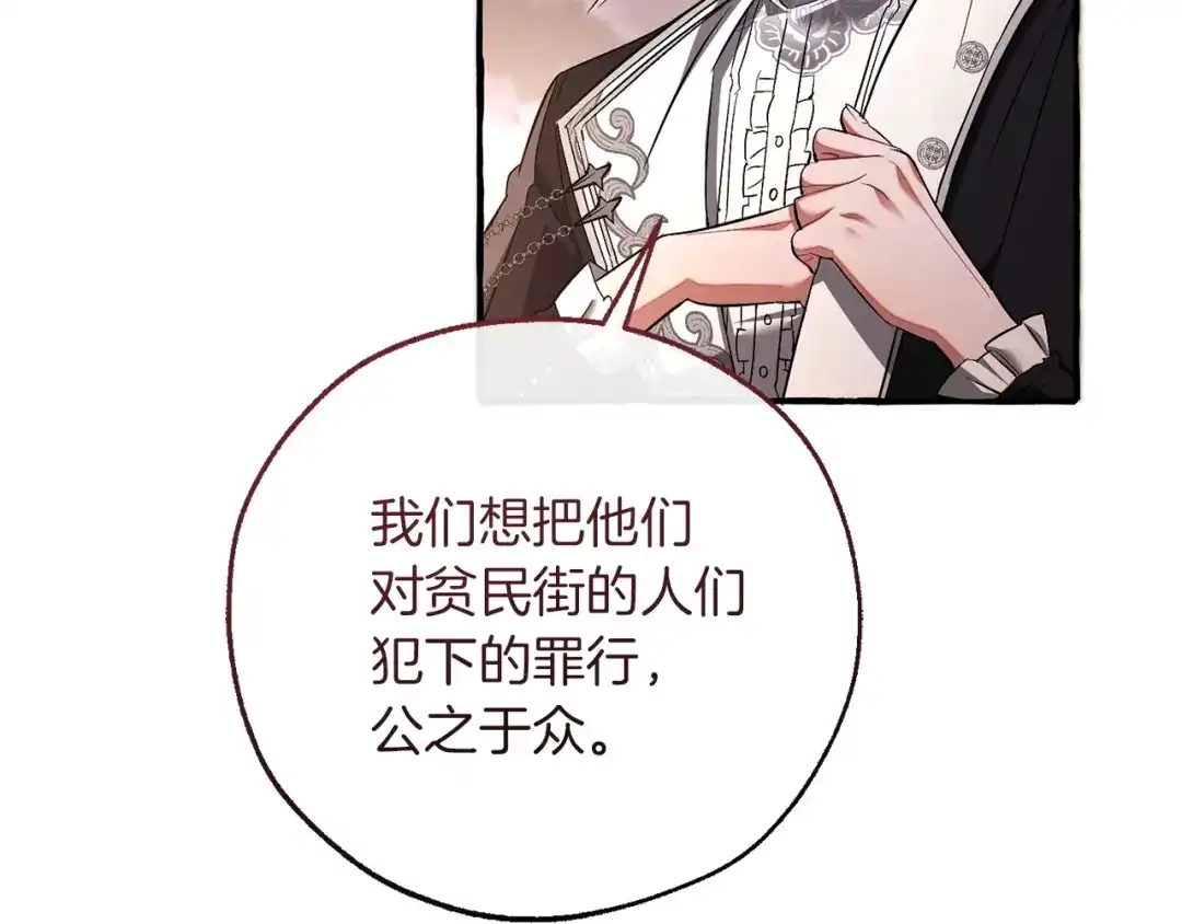 成为伯爵家的废物 第175话 复仇计划 第130页