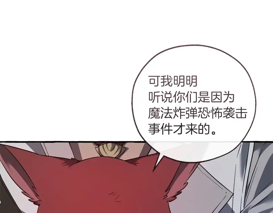 成为伯爵家的废物 第175话 复仇计划 第132页