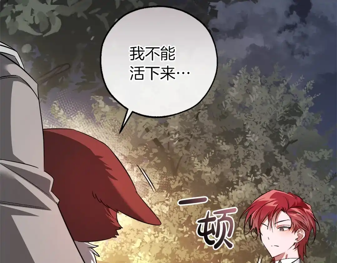 成为伯爵家的废物 第175话 复仇计划 第137页