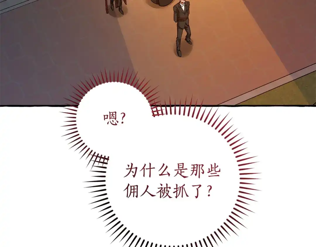 成为伯爵家的废物 第175话 复仇计划 第142页