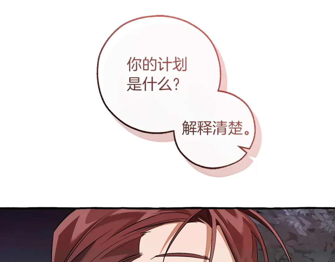 成为伯爵家的废物 第175话 复仇计划 第149页